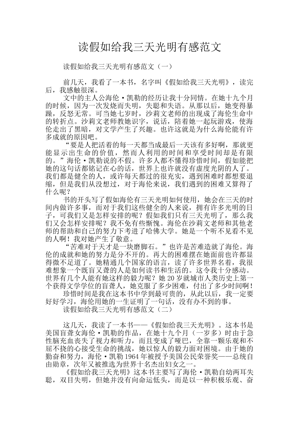 读假如给我三天光明有感范文_第1页