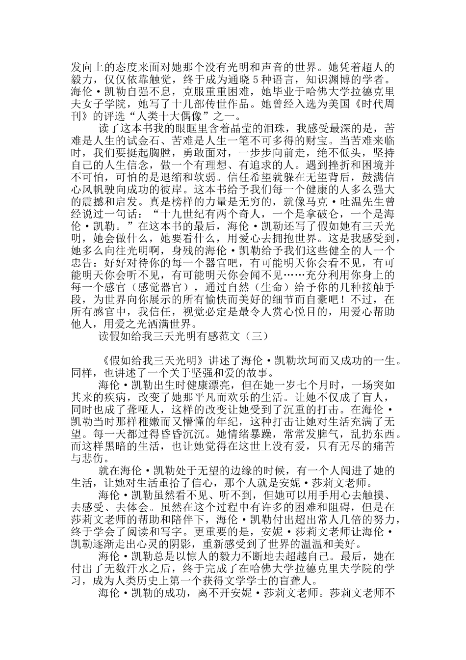 读假如给我三天光明有感范文_第2页