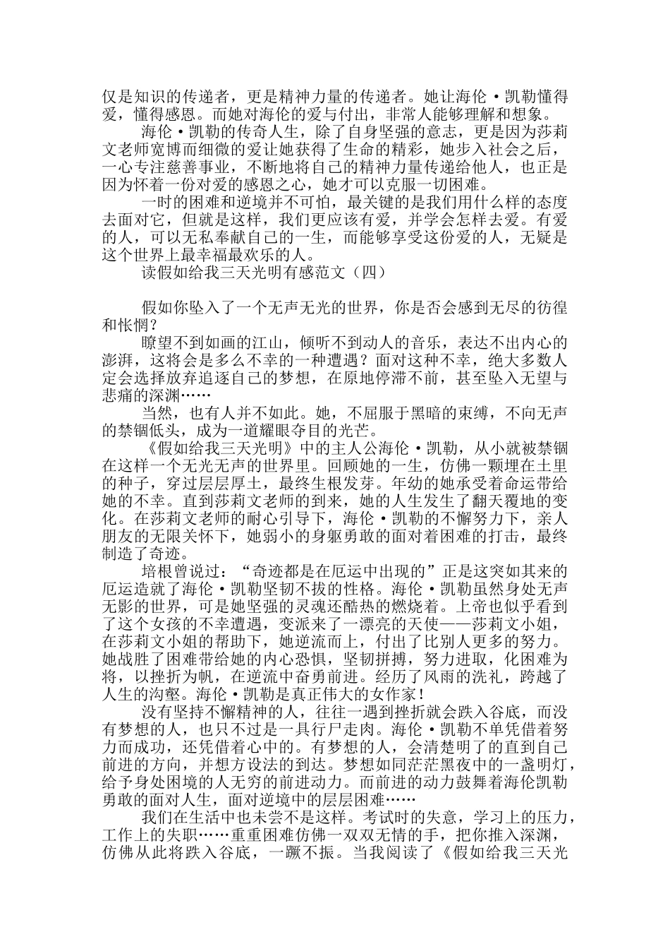 读假如给我三天光明有感范文_第3页