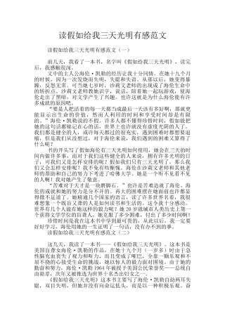 读假如给我三天光明有感范文