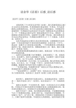 读余华《活着》后感