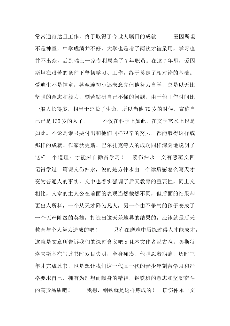 读伤仲永一文有感范文大全_第3页