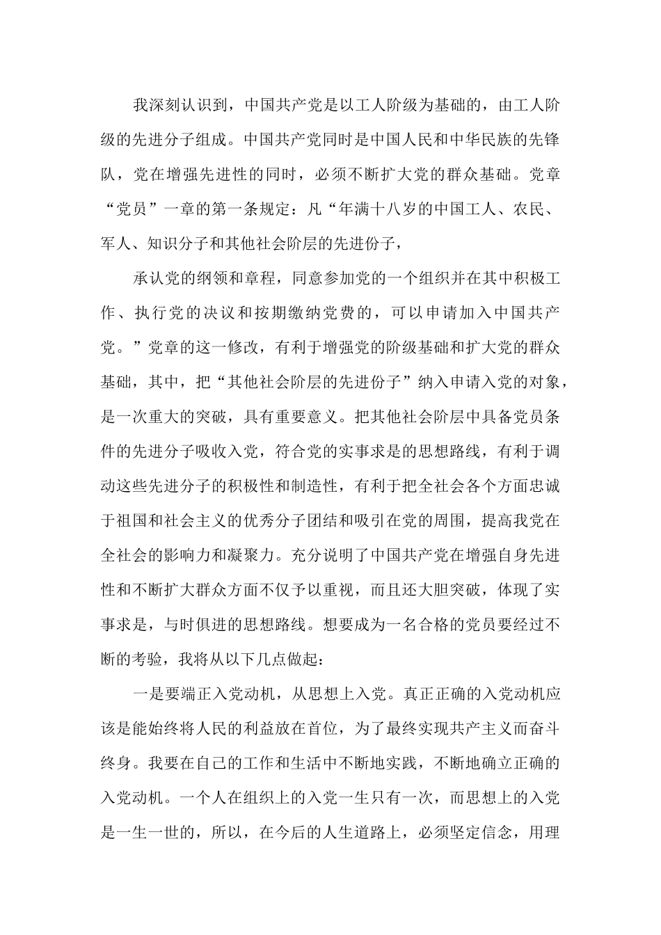 读党的有关知识的心得体会5篇_第2页