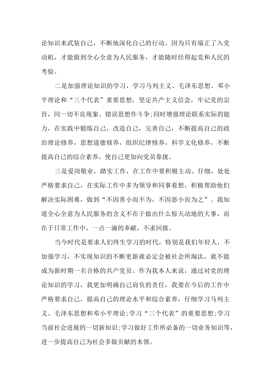 读党的有关知识的心得体会5篇_第3页