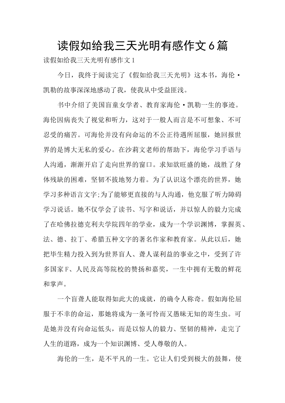 读假如给我三天光明有感作文6篇_第1页