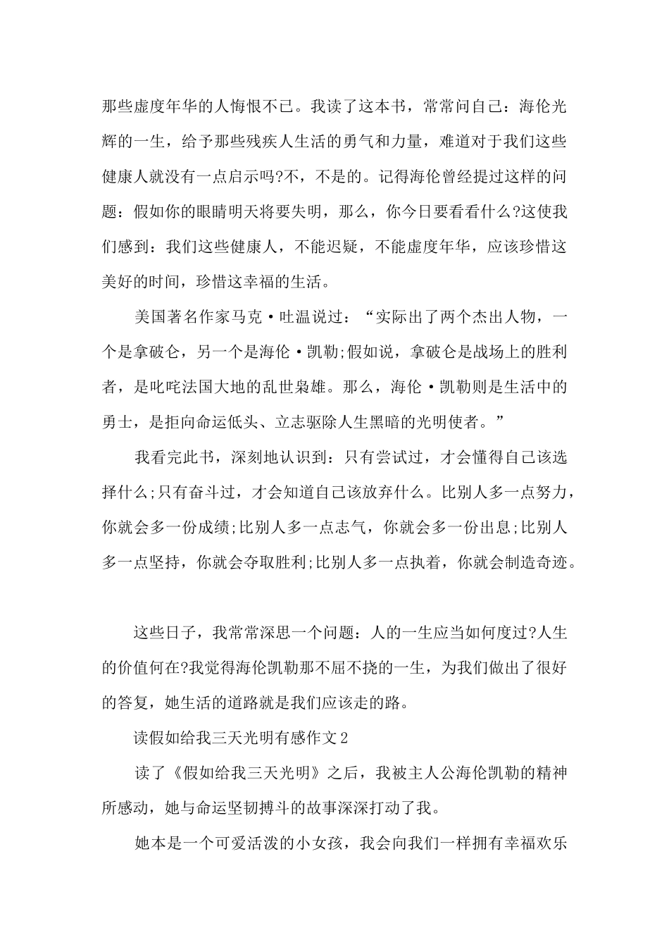 读假如给我三天光明有感作文6篇_第2页