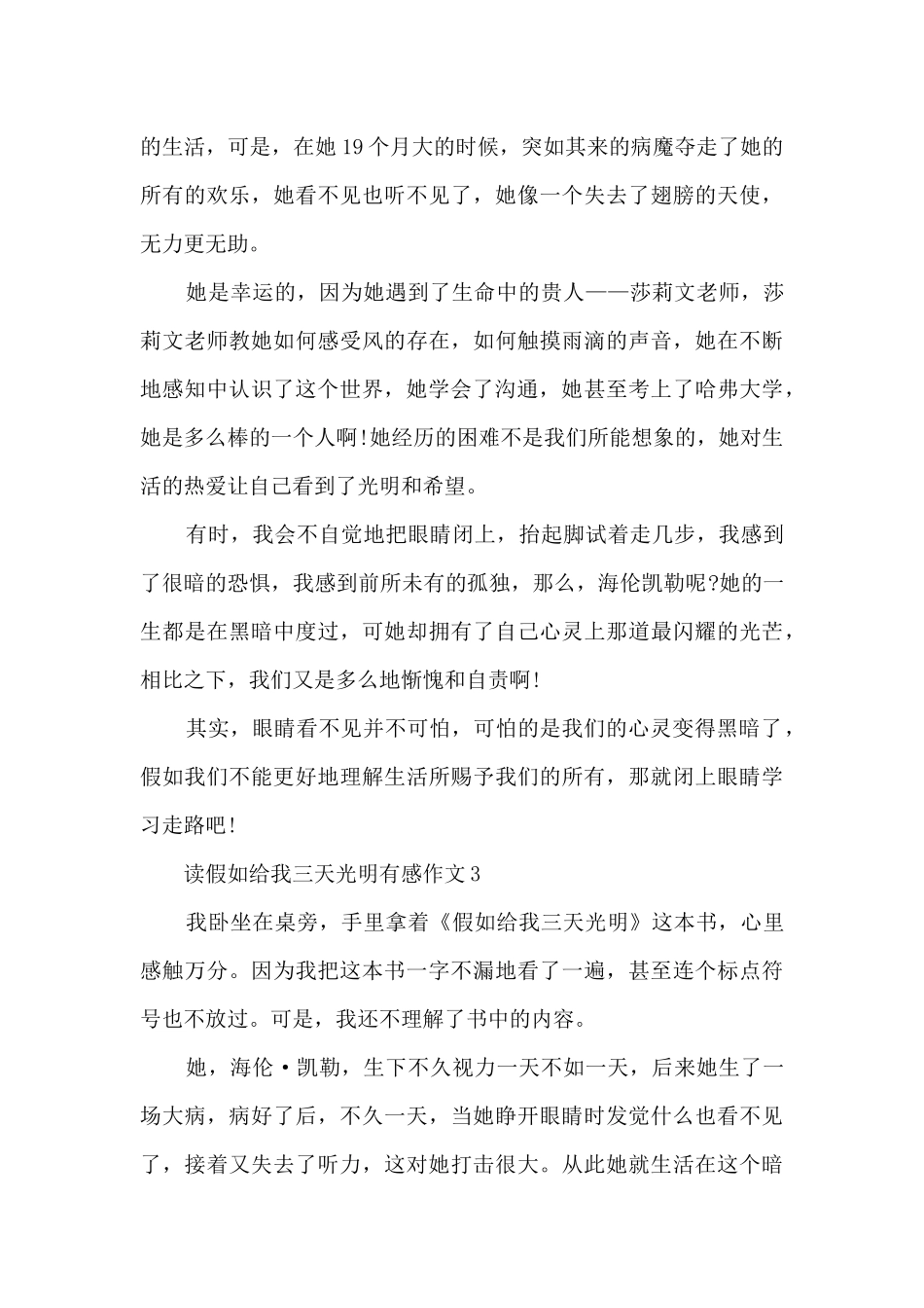 读假如给我三天光明有感作文6篇_第3页