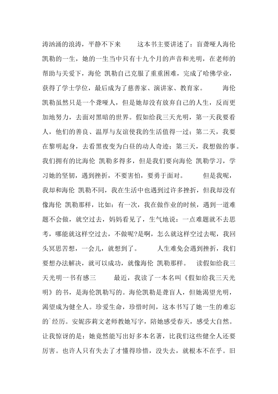 读假如给我三天光明一书有感三篇_第2页