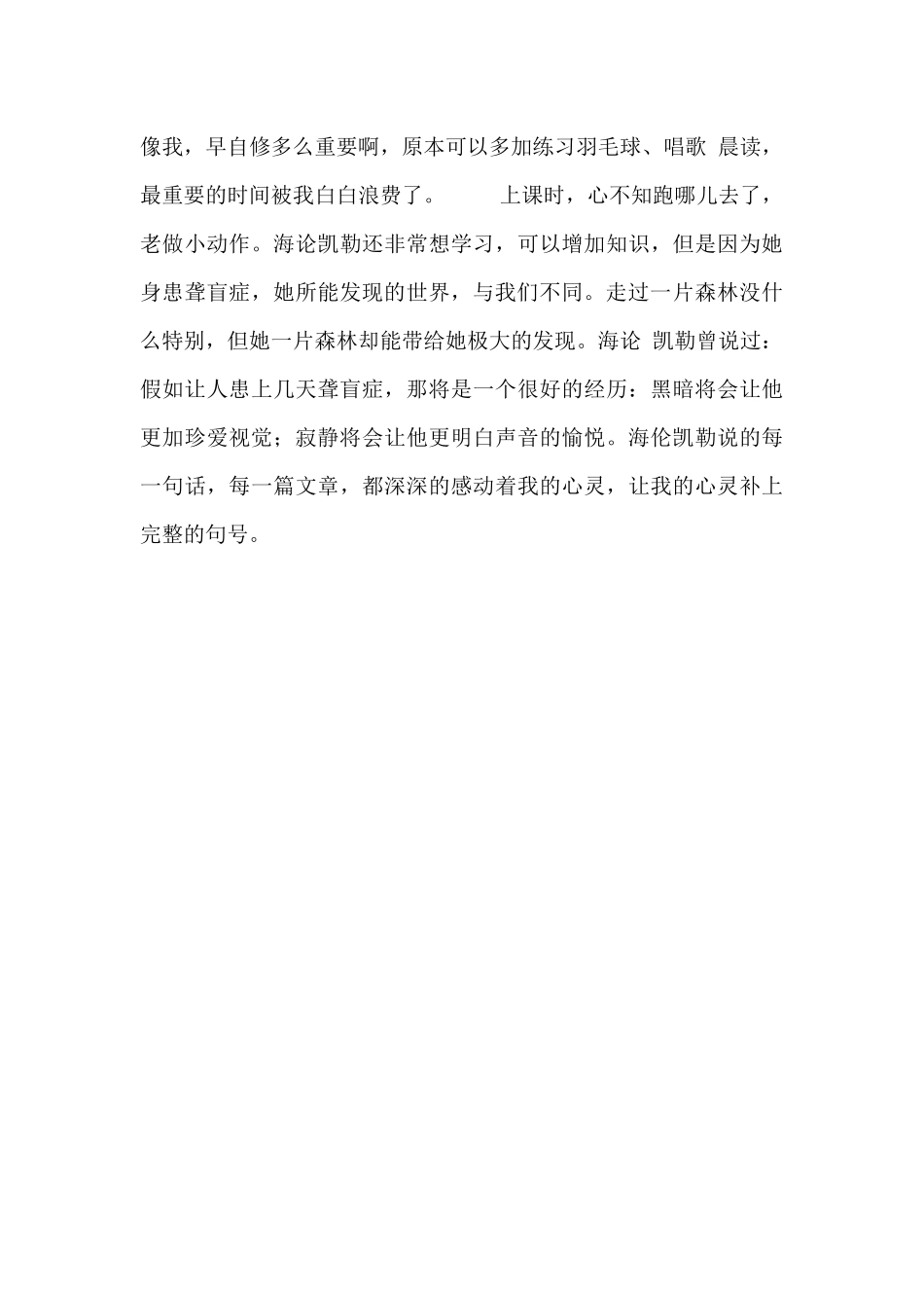 读假如给我三天光明一书有感三篇_第3页