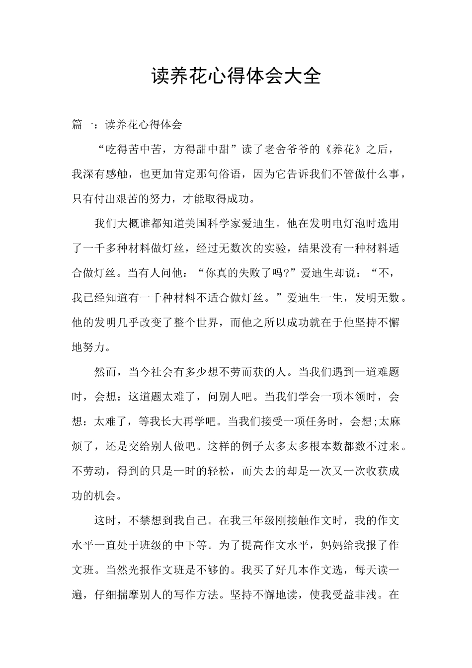 读养花心得体会大全_第1页