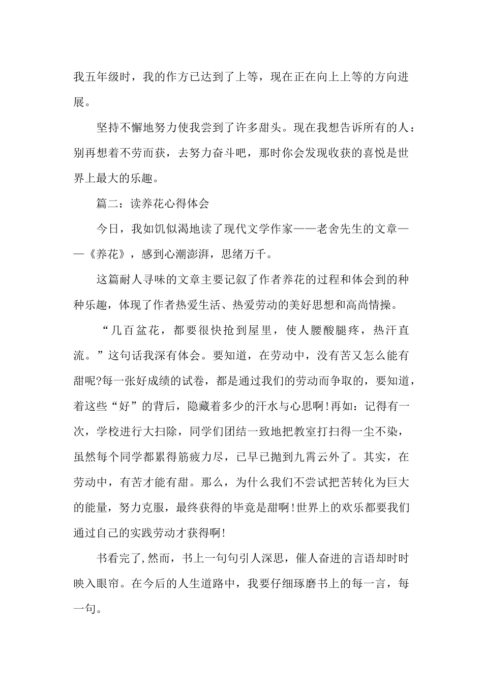 读养花心得体会大全_第2页