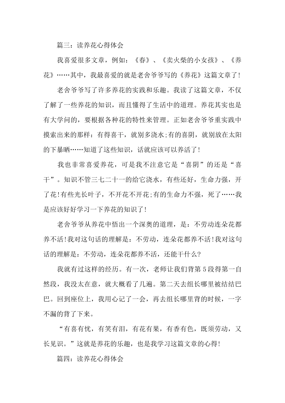 读养花心得体会大全_第3页