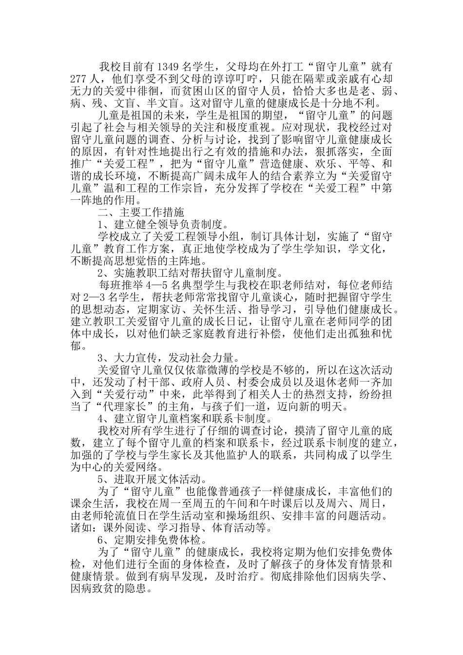 读关爱留守儿童心得体会5篇_第2页