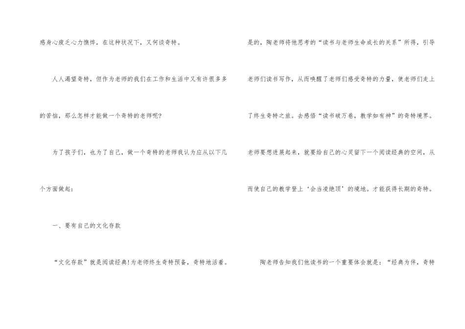 读做幸福教师心得体会3篇_第2页
