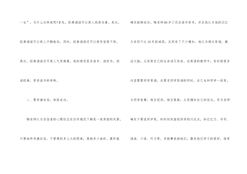 读做幸福教师心得体会3篇_第3页