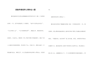 读做幸福教师心得体会3篇