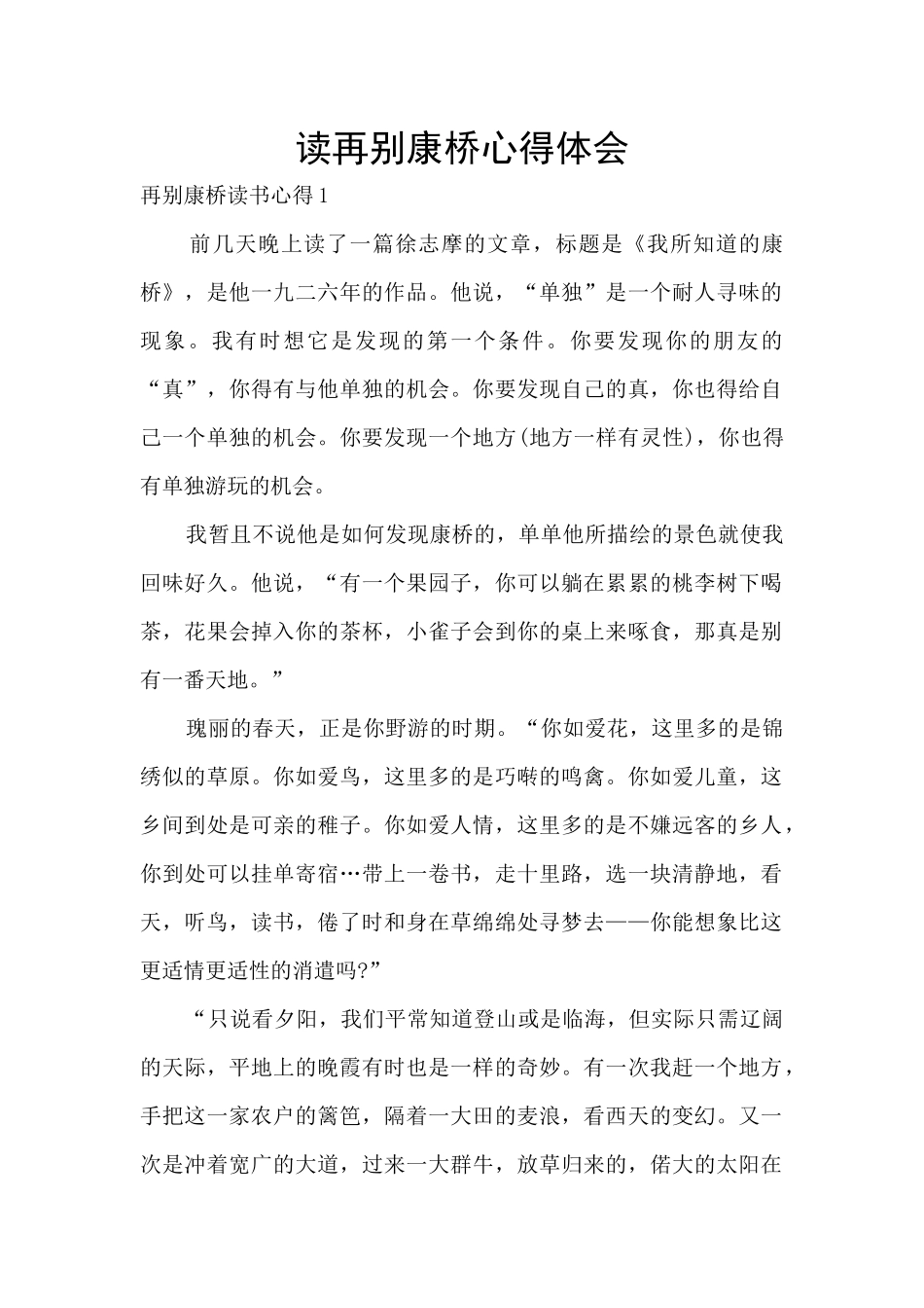 读再别康桥心得体会_第1页