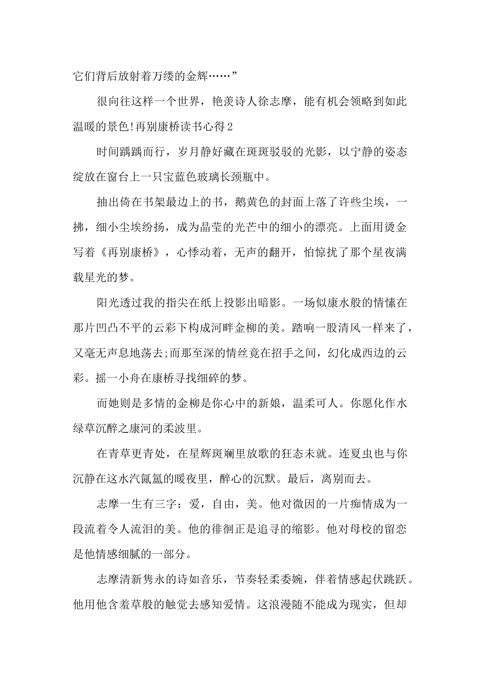 读再别康桥心得体会_第2页