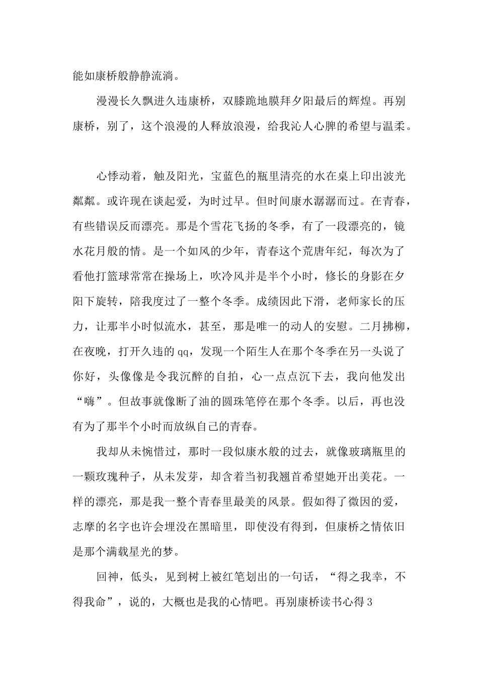 读再别康桥心得体会_第3页