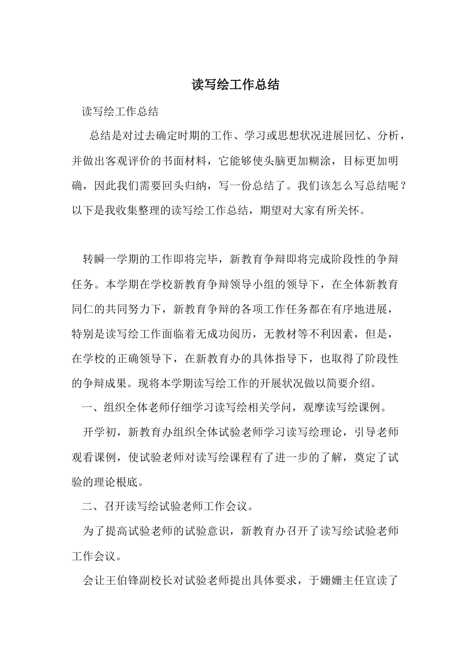 读写绘工作总结_第1页
