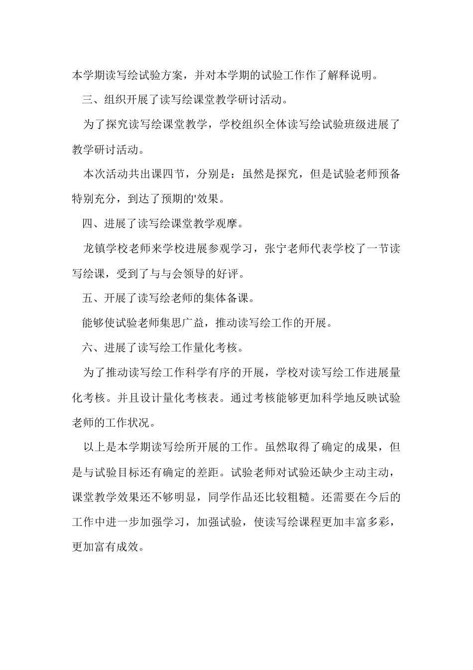 读写绘工作总结_第2页