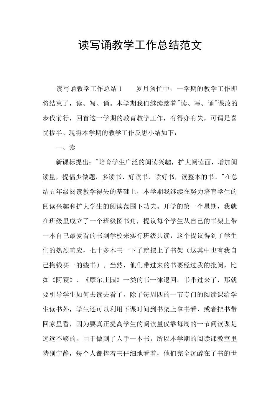 读写诵教学工作总结范文_第1页