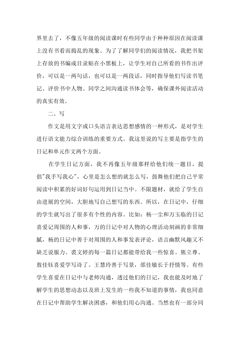 读写诵教学工作总结范文_第2页