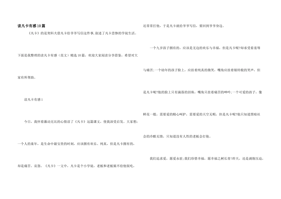 读凡卡有感10篇_第1页