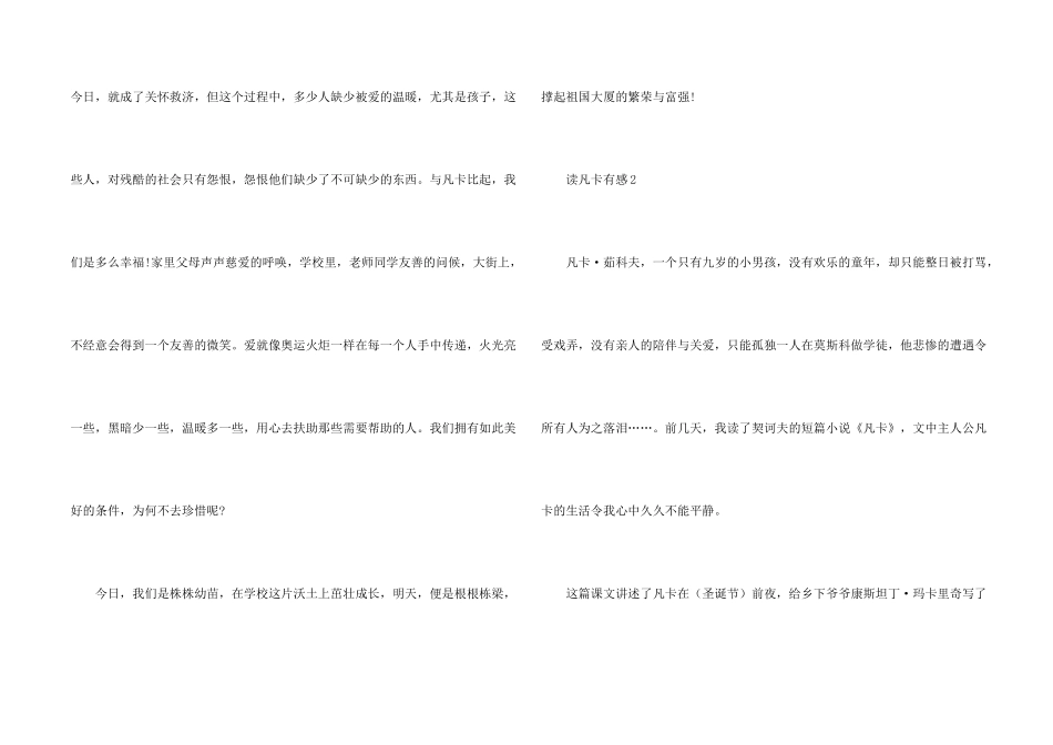 读凡卡有感10篇_第2页