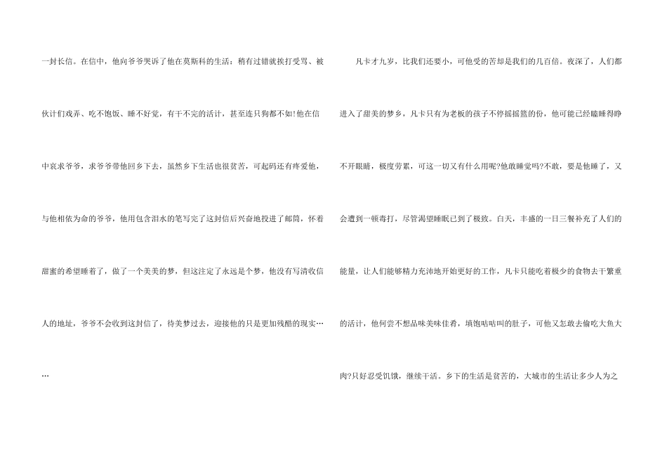 读凡卡有感10篇_第3页