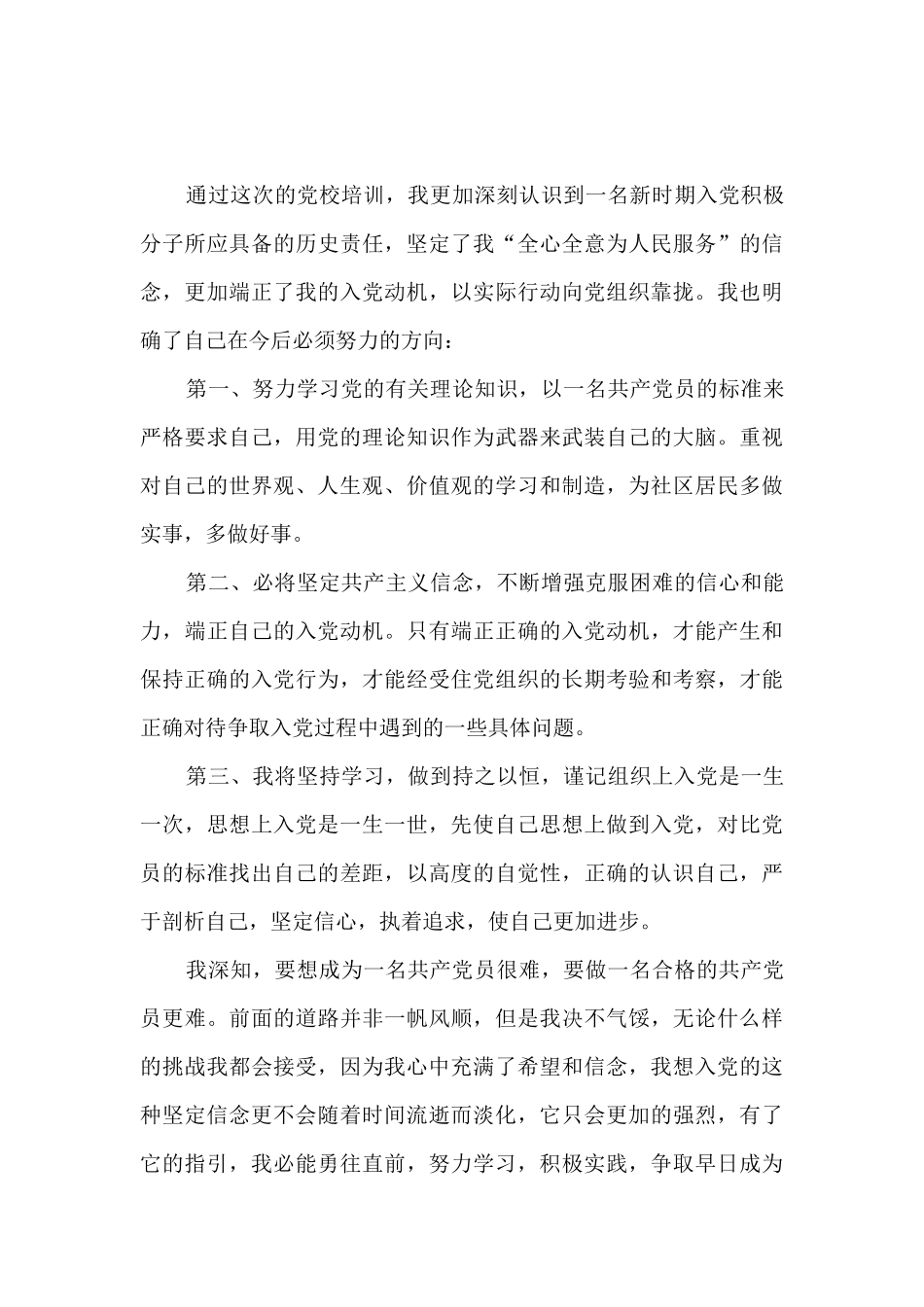 读党的知识心得体会5篇_第3页
