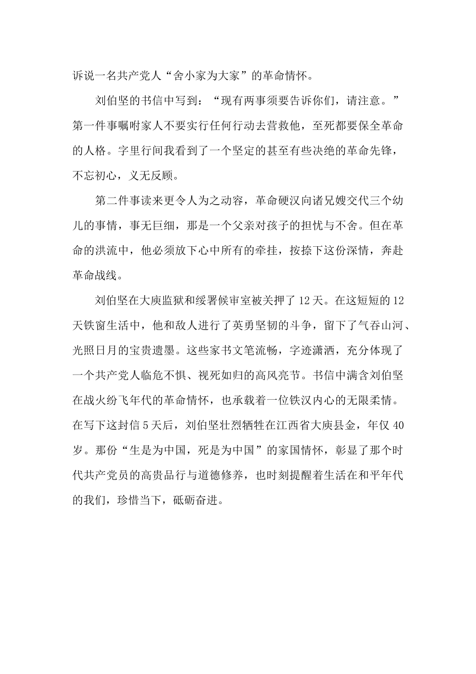 读刘伯坚家书有感_第3页