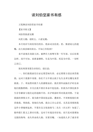 读刘伯坚家书有感