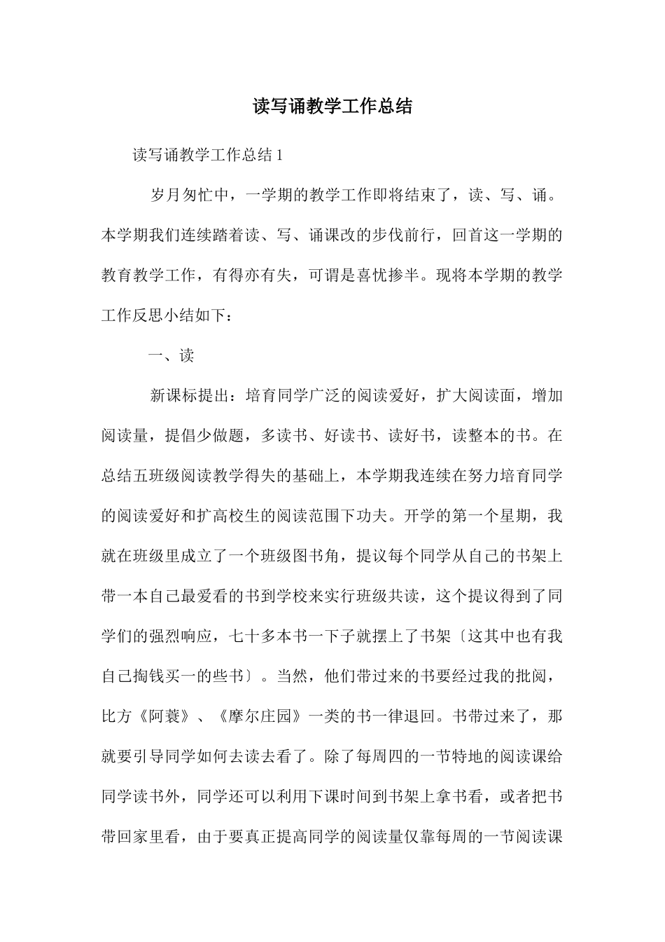 读写诵教学工作总结_第1页