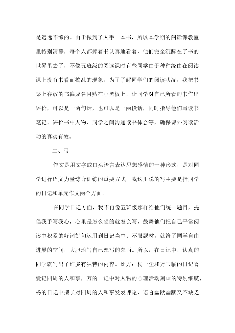 读写诵教学工作总结_第2页