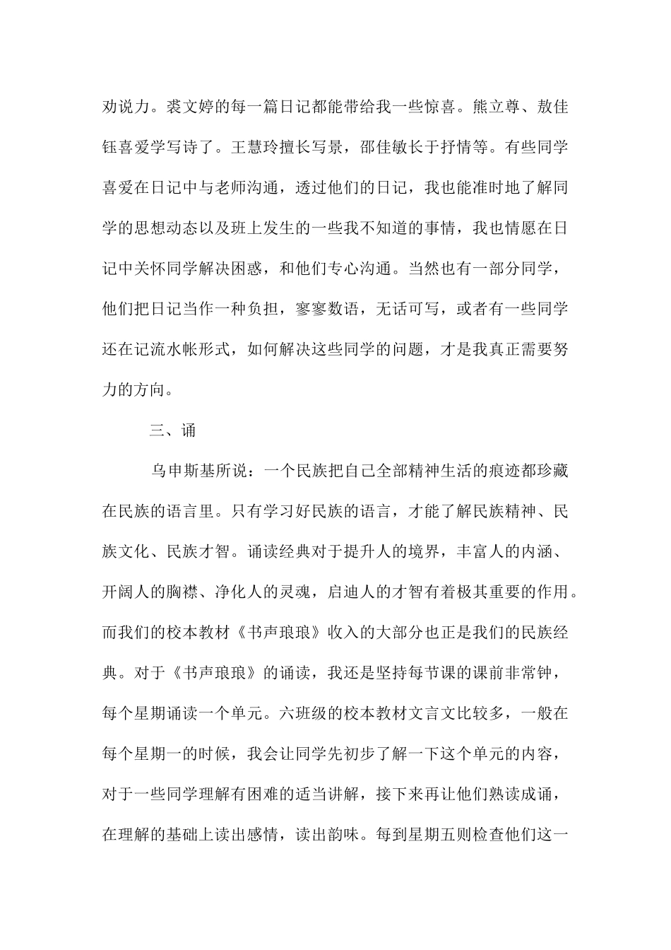 读写诵教学工作总结_第3页