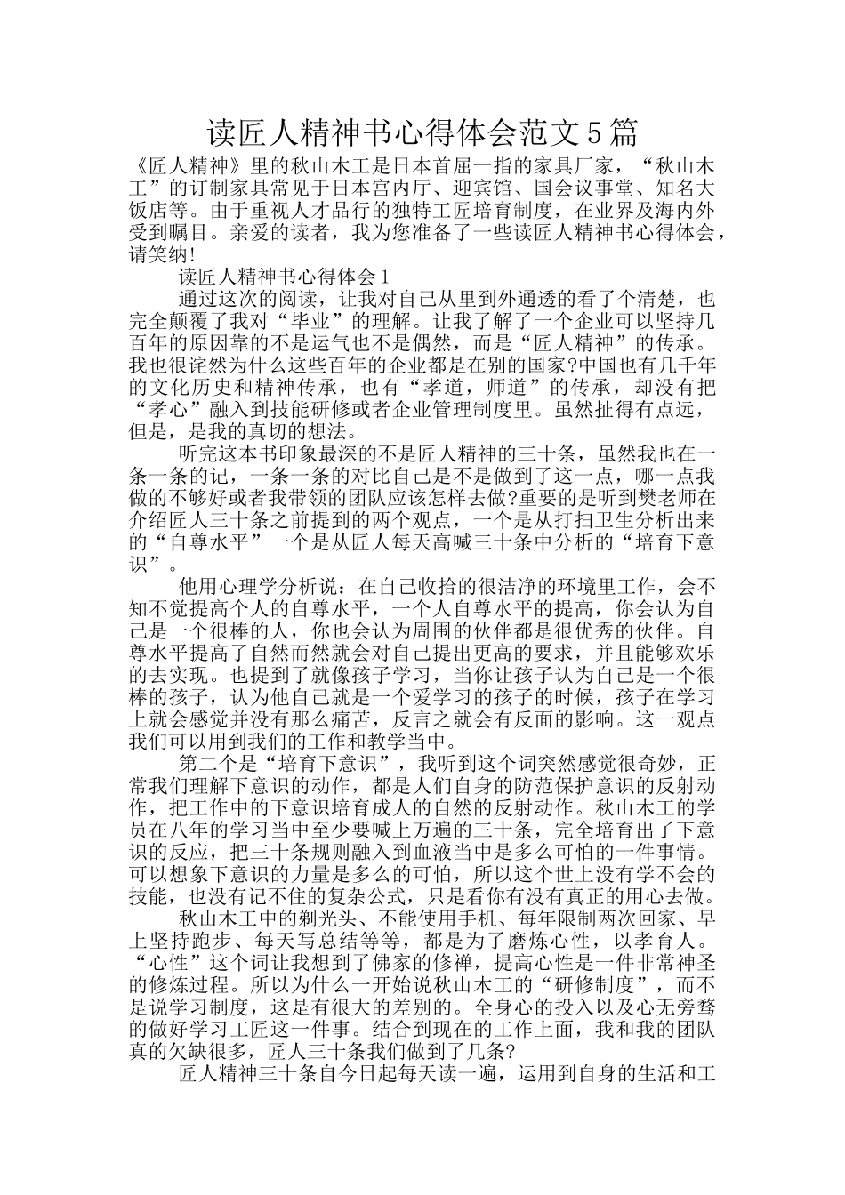 读匠人精神书心得体会范文5篇_第1页