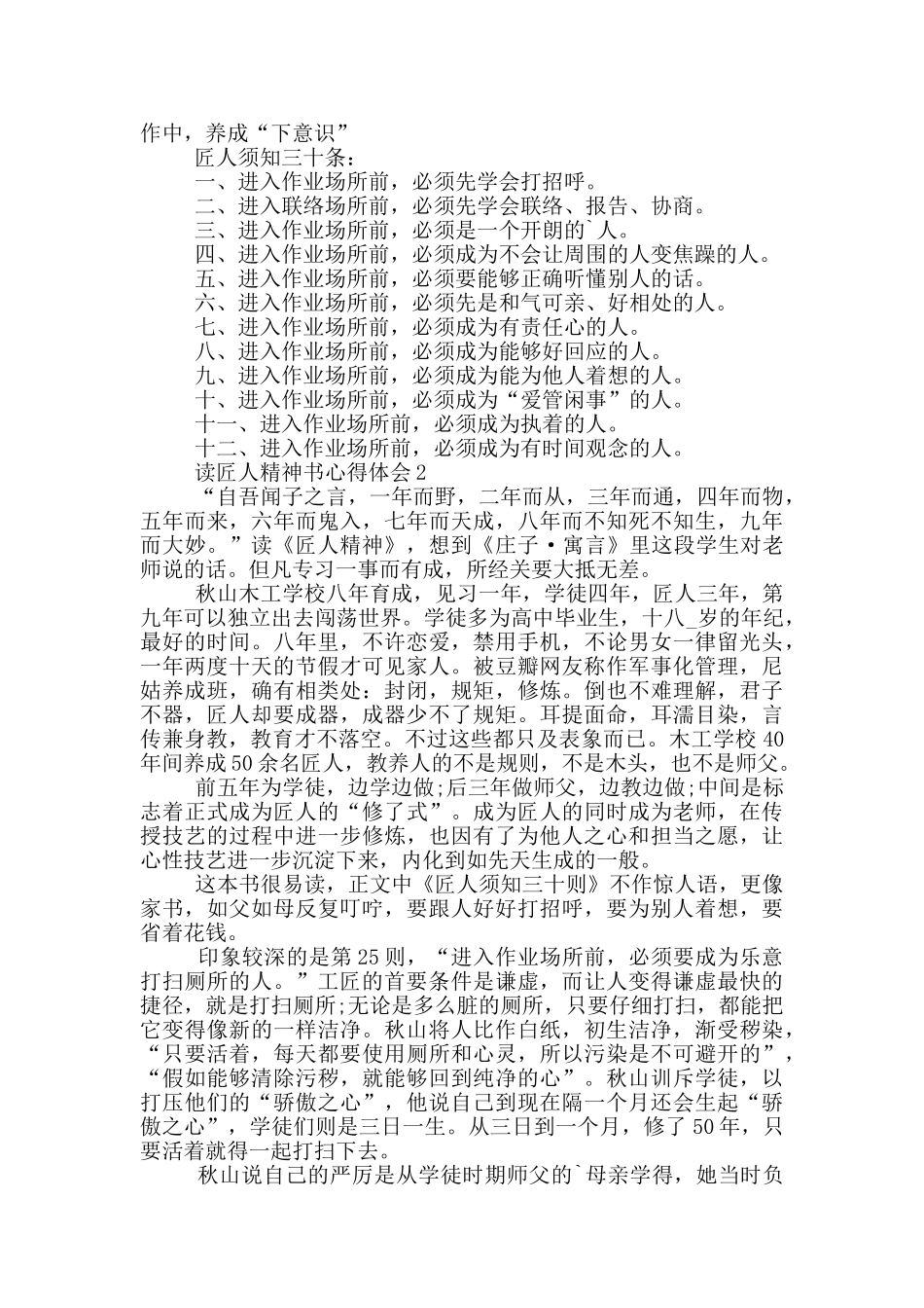 读匠人精神书心得体会范文5篇_第2页