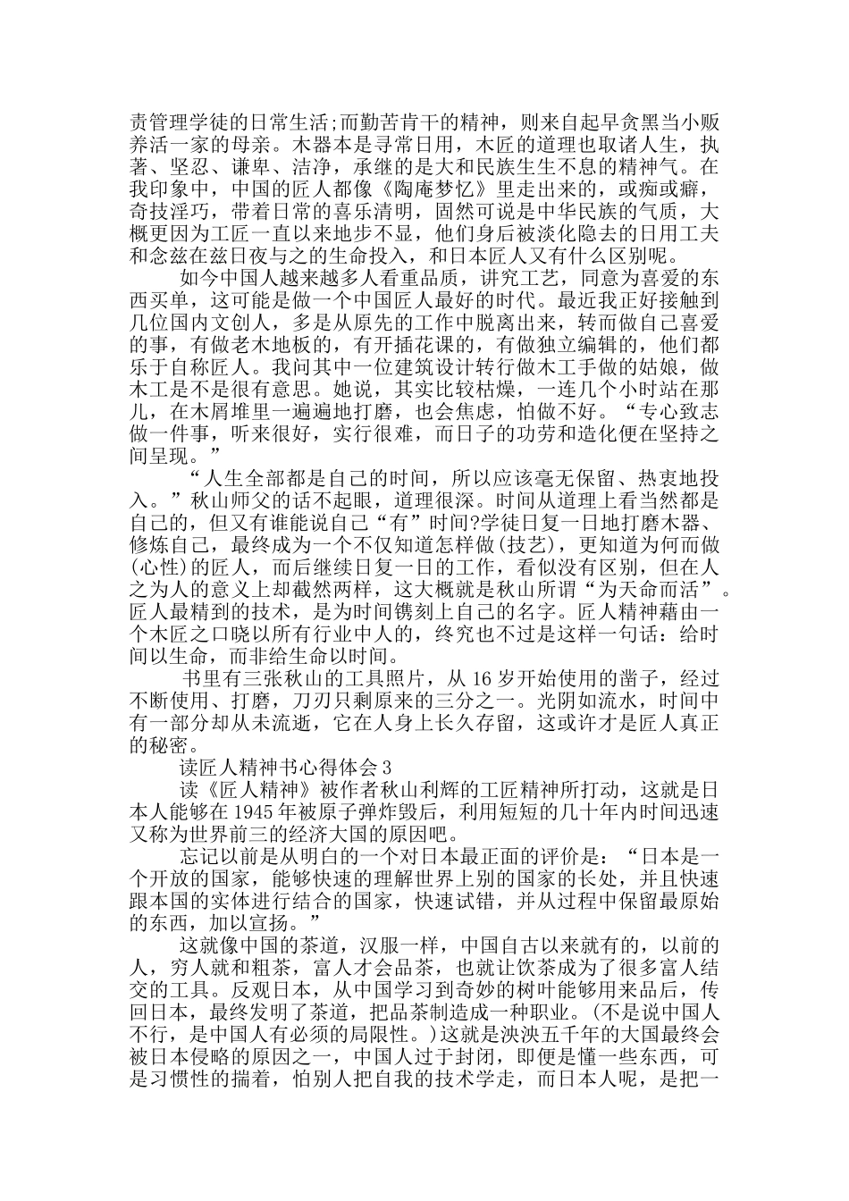 读匠人精神书心得体会范文5篇_第3页