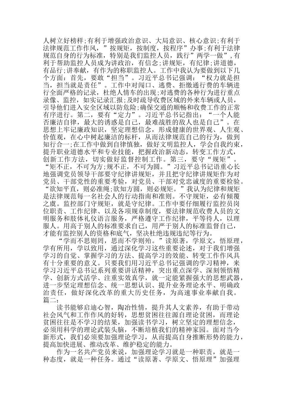 读原著悟原理读书心得体会两篇_第2页