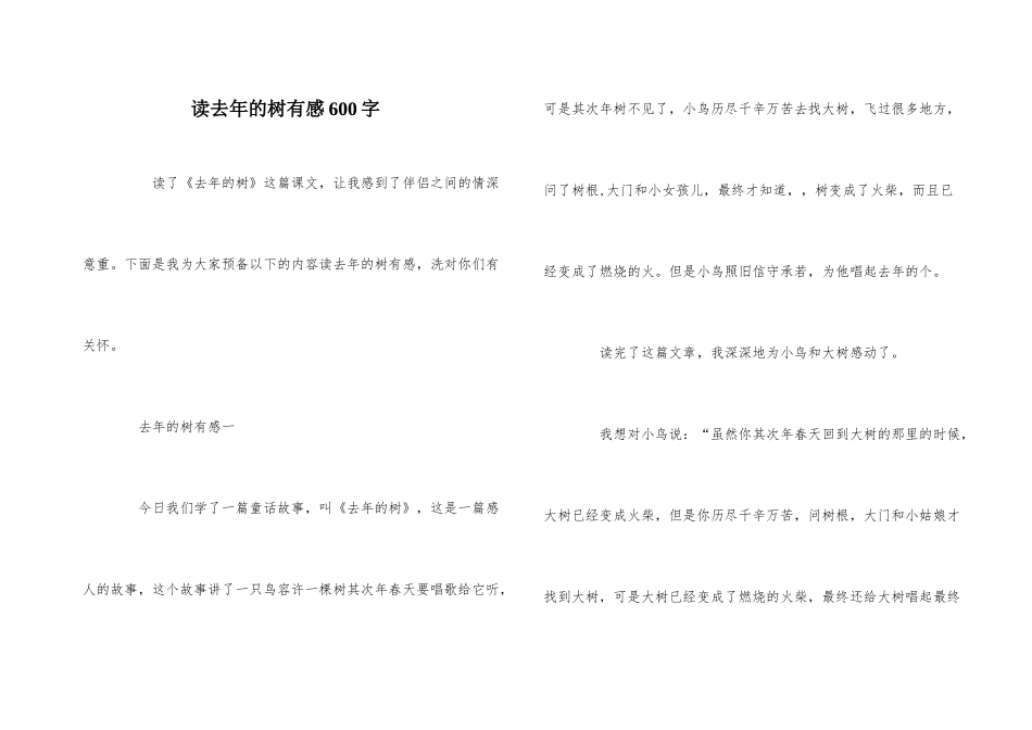 读去年的树有感600字_第1页