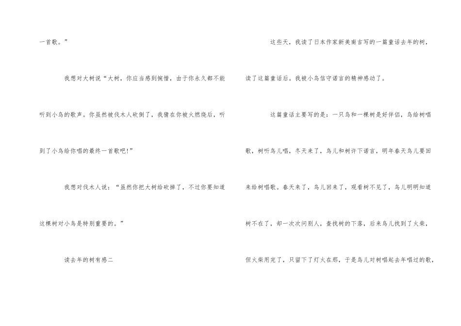 读去年的树有感600字_第2页