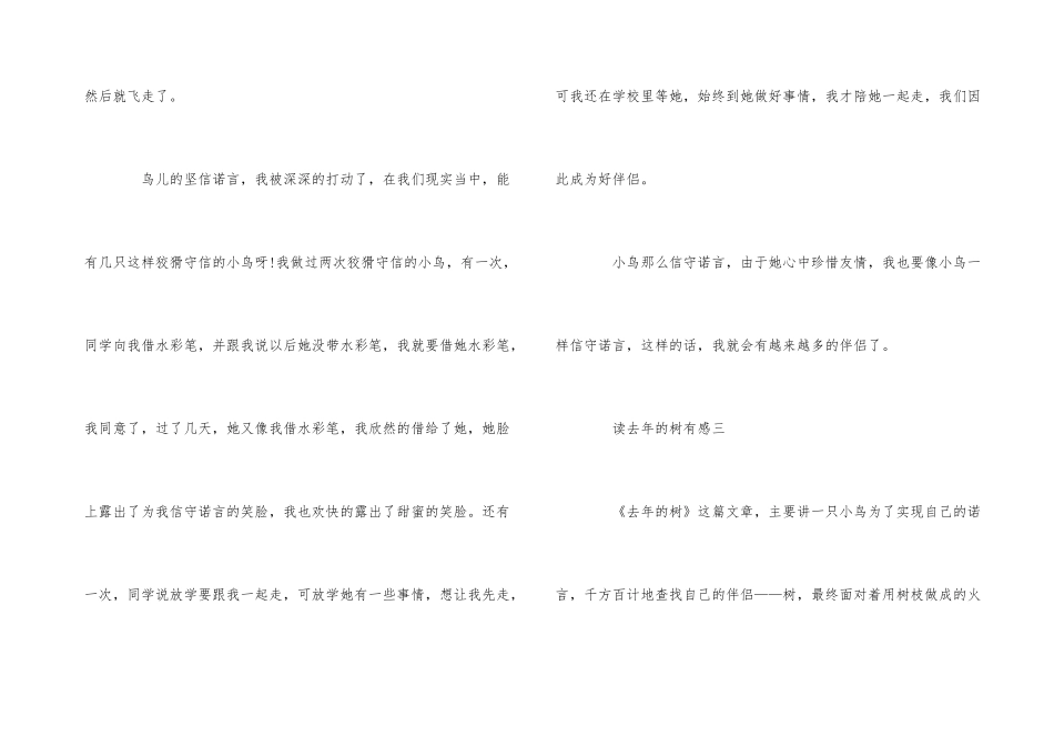 读去年的树有感600字_第3页