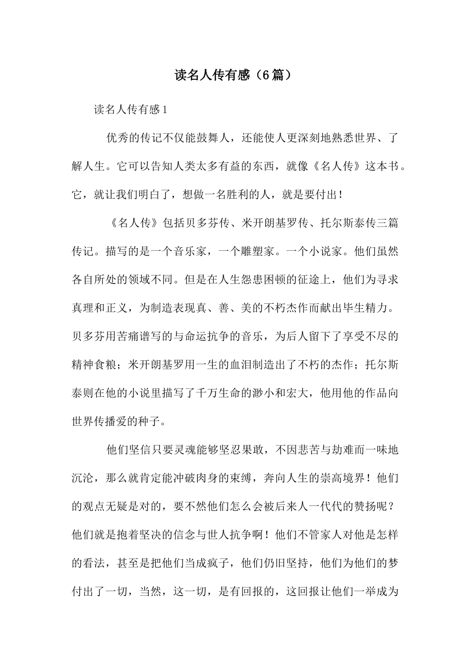 读名人传有感_第1页