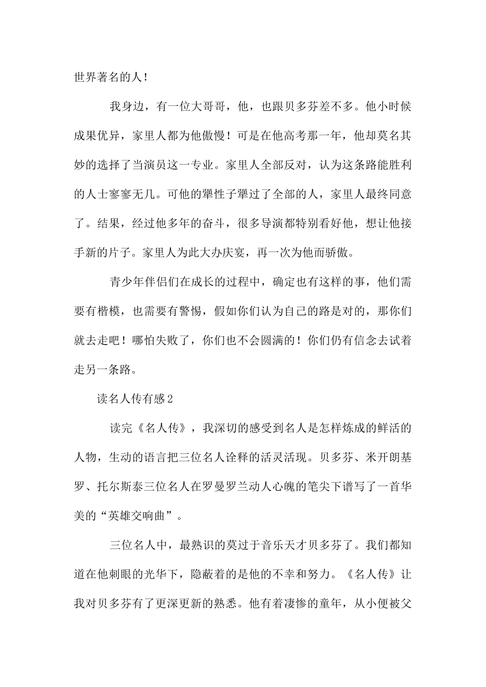 读名人传有感_第2页