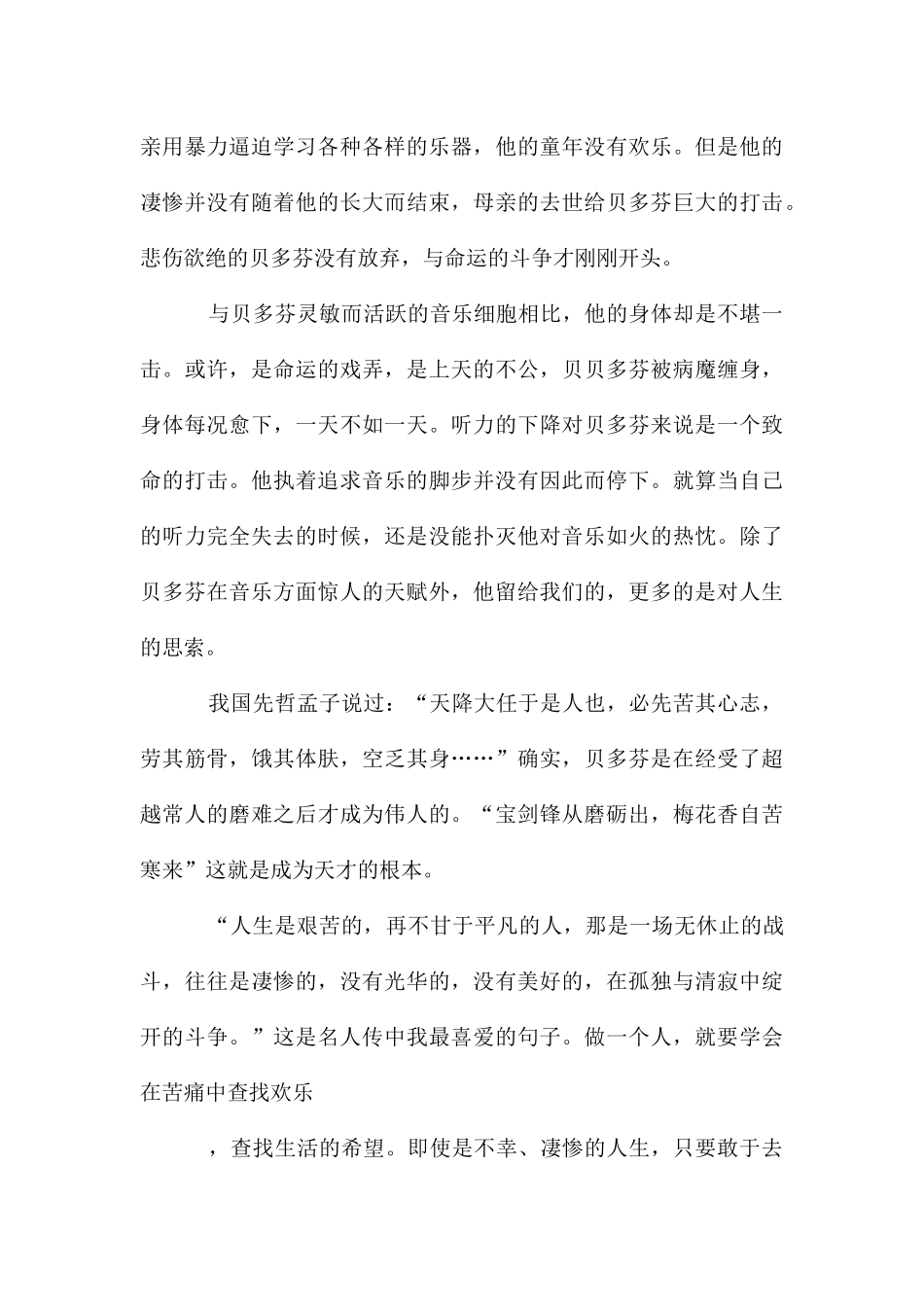 读名人传有感_第3页