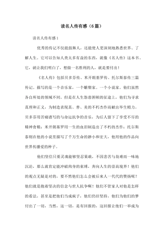 读名人传有感