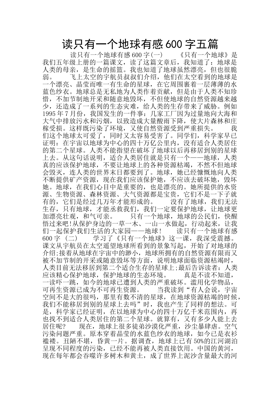 读只有一个地球有感600字五篇_第1页