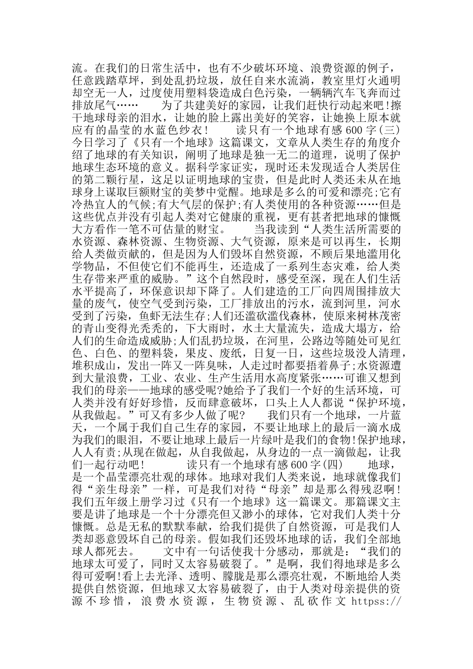 读只有一个地球有感600字五篇_第2页