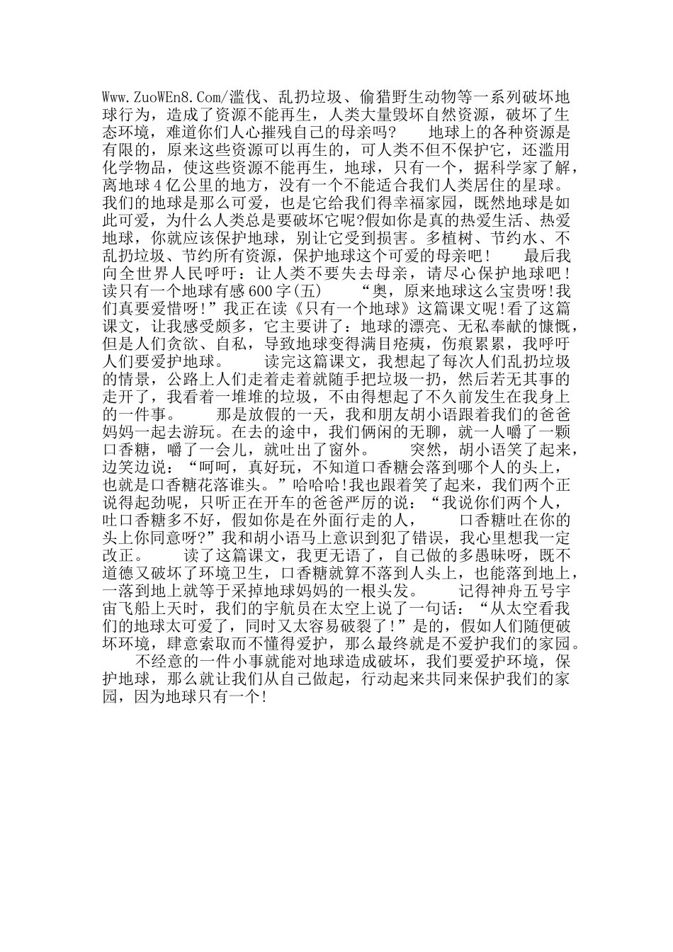 读只有一个地球有感600字五篇_第3页